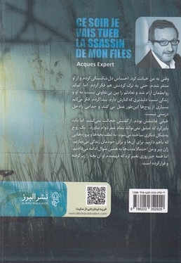 امشب قاتل پسرم را خواهم کشت